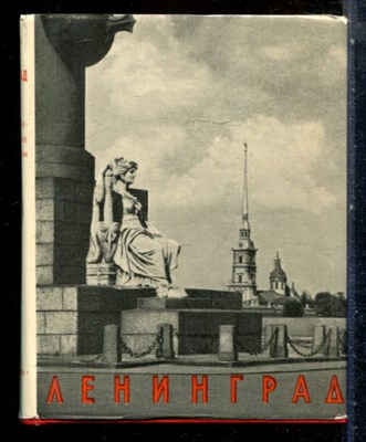 Шварц В. - Ленинград | Художественные памятники. Очерк. - 1967 - фото 227743