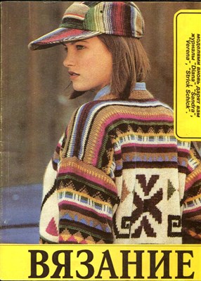 Вязание - фото 228001