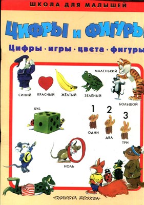 Вульф Т. - Цифры и фигуры - 2003 199038 - 3*1*1