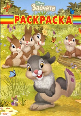 Зайчата | Раскраска. - 2009 - фото 228051