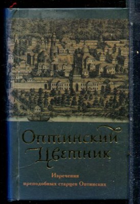 Оптинский цветник - 2008 - фото 228124