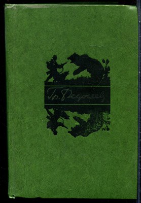 Федосеев Гр. - Избранные произведения в двух томах | Том 1,2. - 1976 - фото 228226