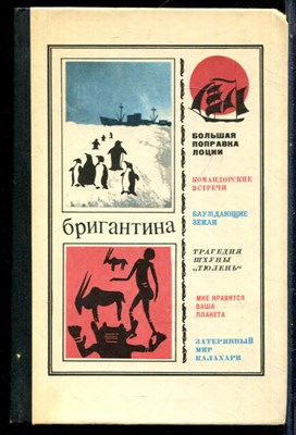 Бригантина - 1973 - фото 228258