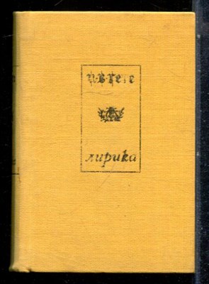 Гете И.-В. - Лирика - 1985 - фото 228343
