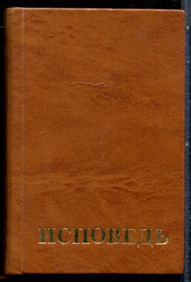 Чикин В. - Исповедь - 1987 - фото 228345