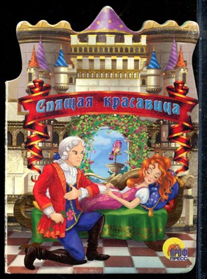 Спящая красавица - 2014 - фото 228363