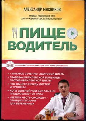 Мясников А. - Пищеводитель - 2019 - фото 228471