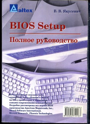 Якусевич В.В. - BIOS Setup. Полное руководство - 2004 - фото 228534
