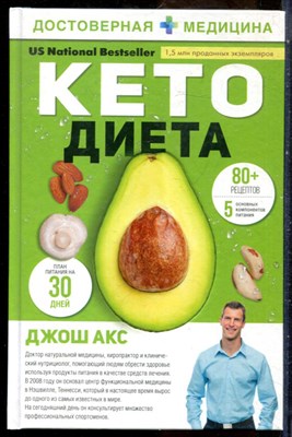 Акс Д. - Кето-диета - 2020 - фото 228726