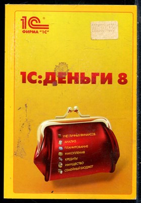 1С: Деньги 8 - 2012 - фото 229037