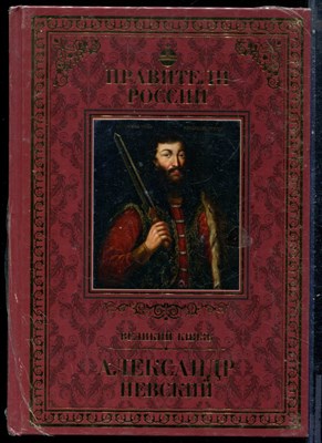 Александр Невский | Серия: Правители России. - 2015 - фото 229133