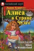 Кэрролл Л. - Алиса в стране чудес Домашнее чтение - 2016 - фото 229377