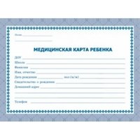 Медицинская карта ребенка А5 - фото 229820