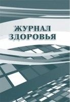 Журнал регистрации результатов испытаний спортивного инвентаря, оборудования и вентиляционных ус 24с - 2015 - фото 230195