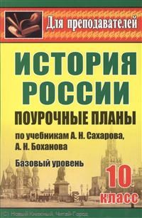 Ковригина Татьяна Владимировна - История 10 кл поурочные планы - 2012 - фото 230331