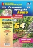 Небыкова Ольга Николаевна - Сезонные прогулки ЛЕТО Карта-план для воспитателя Средняя группа 4-5 лет - фото 230805
