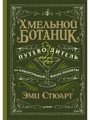 Д. Г.П. - Хмельной ботаник Самогон комплект из 2 кн - фото 231272