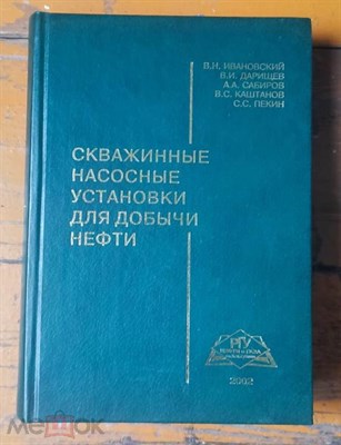 Ивановский - Скважинные насосные установки для добычи нефти - фото 231277