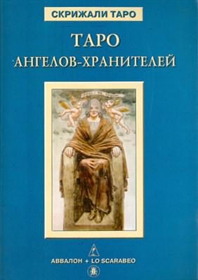 Берти - Таро ангелов хранителей - фото 231335