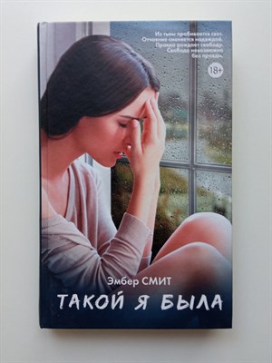 Эмбер Смит. - Такой я была. | Виноваты звезды. - 2017 - фото 231735