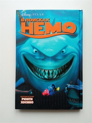 Хосино Рюити. - В поисках Немо. | Disney. Манга. - 2023 - фото 232030