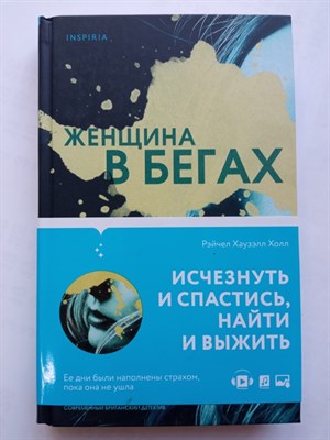 Холл Хаузэлл. - Женщина в бегах. | Tok. Убийство по соседству. - 2021 - фото 232042