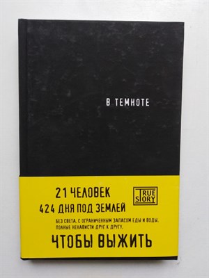 Хигер К. - В Темноте. - 2018 - фото 232063