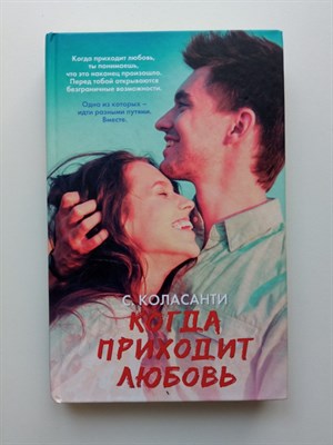 Сьюзен Коласанти. - Когда приходит любовь. | Виноваты звезды. - 2015 - фото 232561