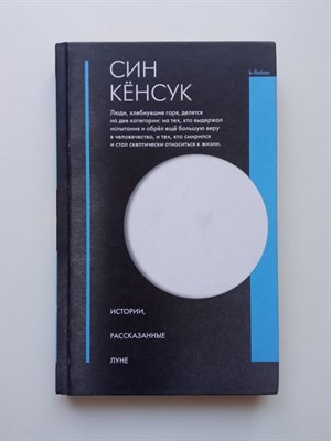 Син Кенсук. - Истории, рассказанные Луне. | К-фикшен. - 2020 - фото 232797
