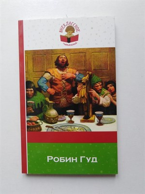 Робин Гуд. - 2017 - фото 233348