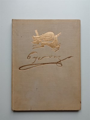 Николоз Бараташвили. - Стихотворения, поэма, письма. - 1968 - фото 234136