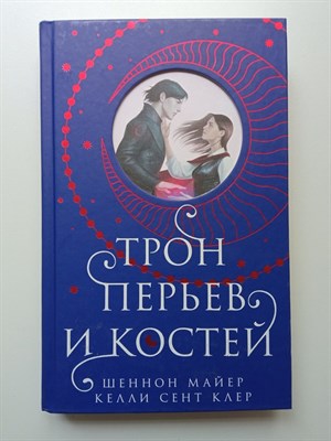 Майер, Клер. - Трон перьев и костей. | New Adult. Романтическое фэнтези. - 2024 - фото 235106