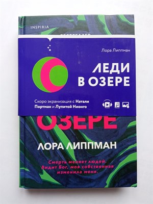 Лора Липпман. - Леди в озере. | Novel. Национальный бестселлер. США. - 2022 - фото 235265