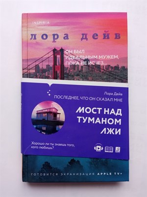 Лора Дейв. - Последнее, что он сказал мне. | Novel. Мировые хиты. - 2022 - фото 235266