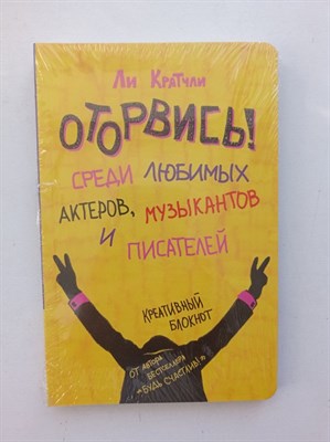 Ли Кратчли. - Оторвись! Среди любимых актеров, музыкантов. | Креативный блокнот. - фото 235354