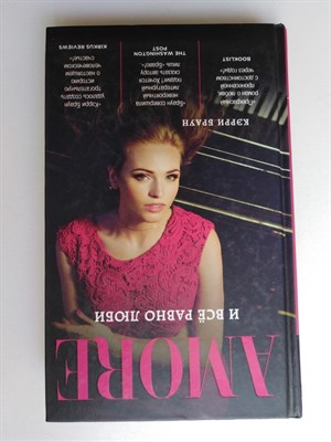 Кэрри Браун. - И все равно люби. - 2016 - фото 235529