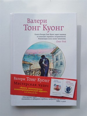 Куонг Тонг. - Мастерская чудес. - 2015 - фото 235571