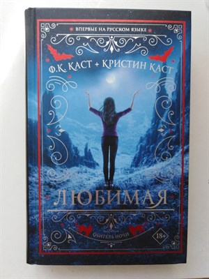 Каст, Каст. - Любимая. | Обитель Ночи. - 2019 - фото 235962