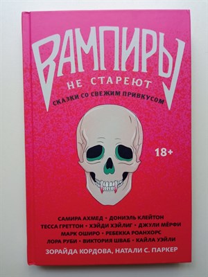 Зорайда Кордова. - Вампиры не стареют. | Young Adult. Сумеречная жажда. - 2022 - фото 236420