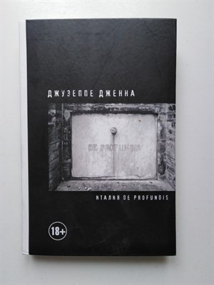Джузеппе Дженна. - Италия De Profundis. | Extra-текст. - 2019 - фото 237078