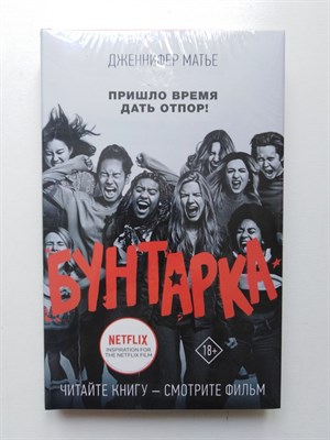 Дженнифер Матье. - Бунтарка. | КиноBest. - 2021 - фото 237245