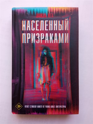 Даниэль Вега. - Населенный призраками. | Страшные истории. - 2020 - фото 237433