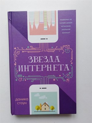 Даника Стоун. - Звезда интернета. - 2018 - фото 237444