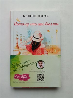 Брюно Комб. - Потому что это был ты. | Самый сильный наркотик - любовь. - 2019 - фото 238672