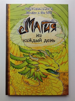 KogotsuchiDark, Xander, Elie Wild. - Магия на каждый день. | Звезда рунета. Магия. - 2017 - фото 240116