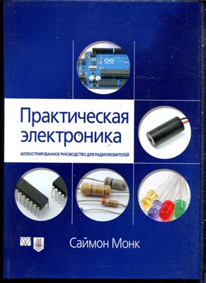 Монк С. - Практическая электроника - 2016 - фото 240249