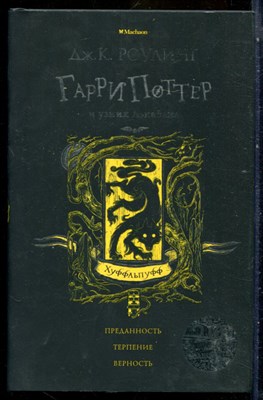 Роулинг Дж.К. - Гарри Поттер и узник Азкабана - 2019 - фото 240360