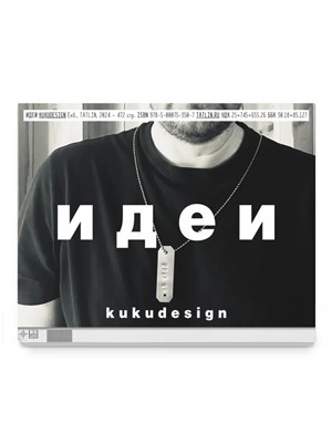 Идеи Люди Kukudesing - фото 240625