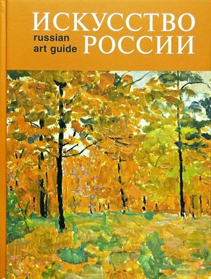 Искусство России 2022 - фото 240626