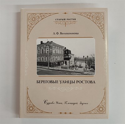 Волошинова Л. - Береговые улицы Ростова - 2022 - фото 240745